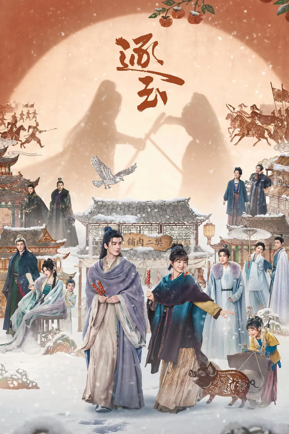 逐玉, picture 4 of 5